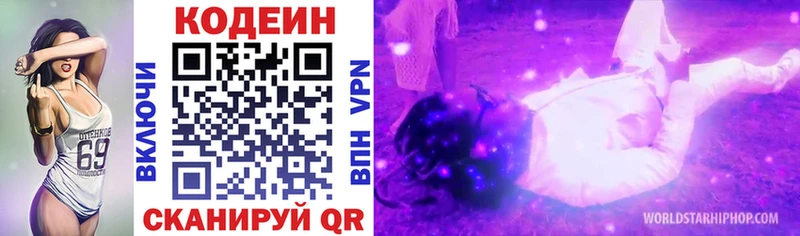Кодеин напиток Lean (лин)  купить   blacksprut как войти  Зеленоградск 